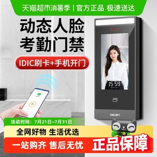 得力动态人脸考勤机IDIC刷卡识别打卡机门禁系统套餐一体机签到机