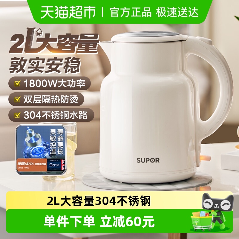 苏泊尔烧水壶家用大容量电热水壶不锈钢智能开水壶全自动双层防烫