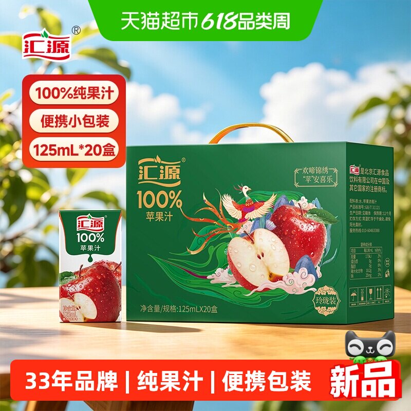 汇源100%纯果汁苹果汁饮料礼盒整箱过节儿童送礼适合全家共享