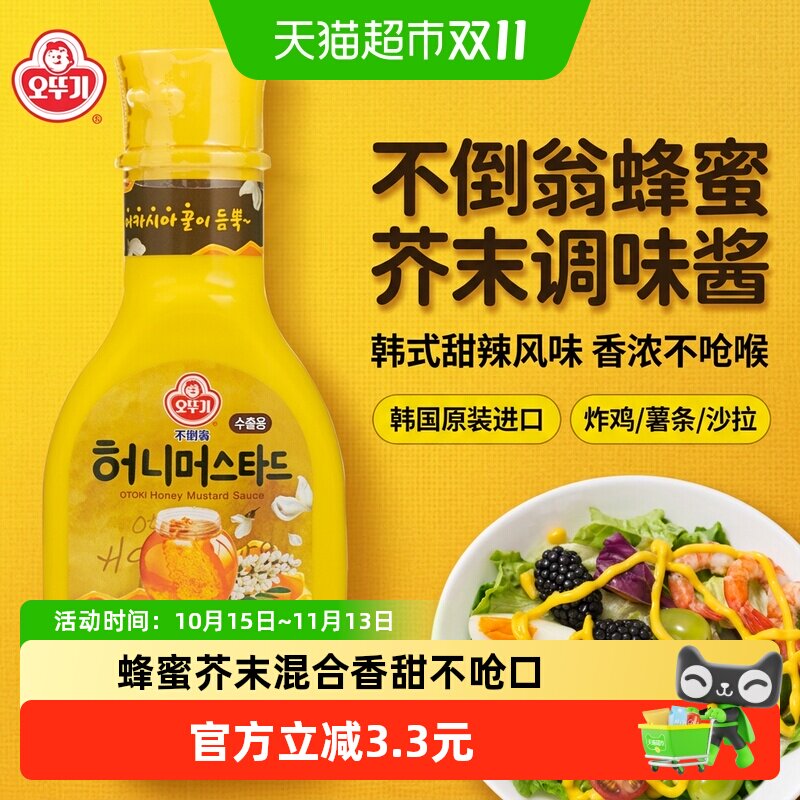 韩国进口不倒翁蜂蜜芥末味调味酱265g黄芥末酱韩式炸鸡挤压瓶装