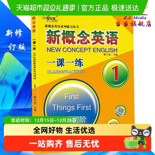 新概念英语1一课一练1练习册