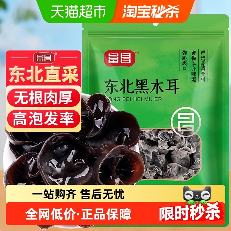 富昌精品东北黑木耳80肉厚凉拌无根云耳秋耳特产菌菇干货,粮油调味/速食/干货/烘焙,黑木耳,淘宝优惠券,粉丝福利购,淘宝优惠卷
