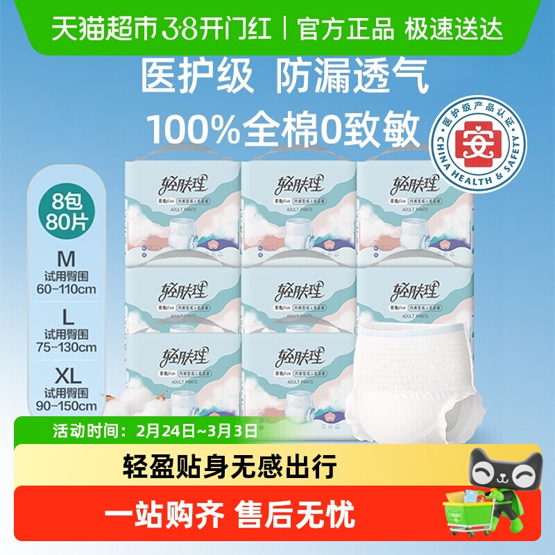 全棉时代轻肤理成人纸尿裤尿不湿拉拉裤失禁护理老年人用