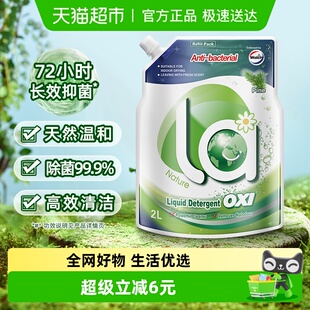 威露士la有氧洗除菌洗衣液2L补充袋装 松木除菌除螨深层去渍