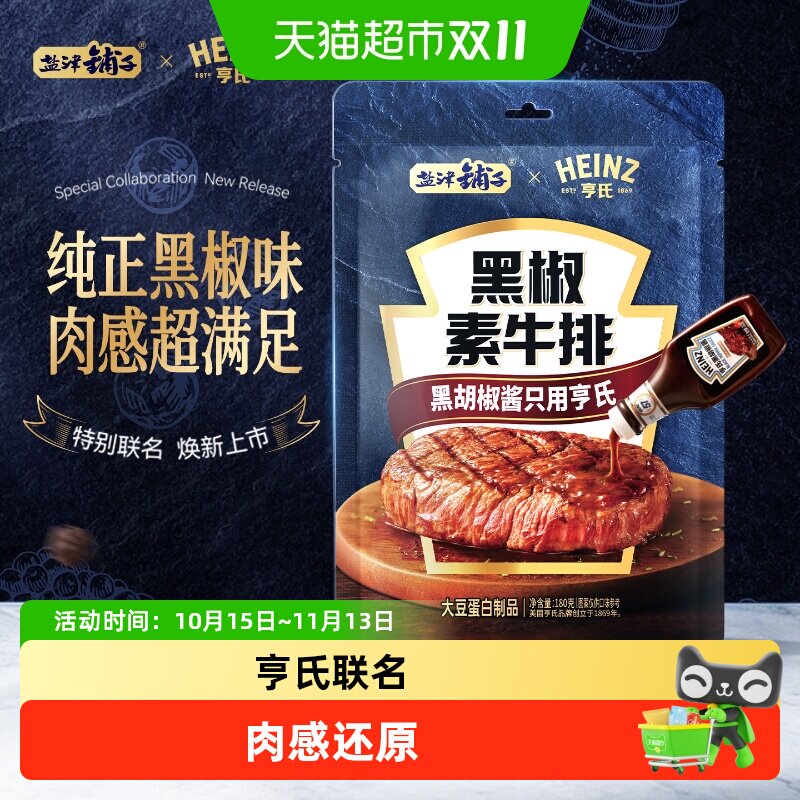 【亨氏联名】盐津铺子黑椒素牛排豆干零食小吃休闲食品手撕素肉