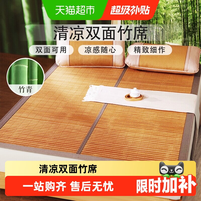 富安娜凉席竹席夏天家用高端天然凉席子夏季草席双面可用冰丝席