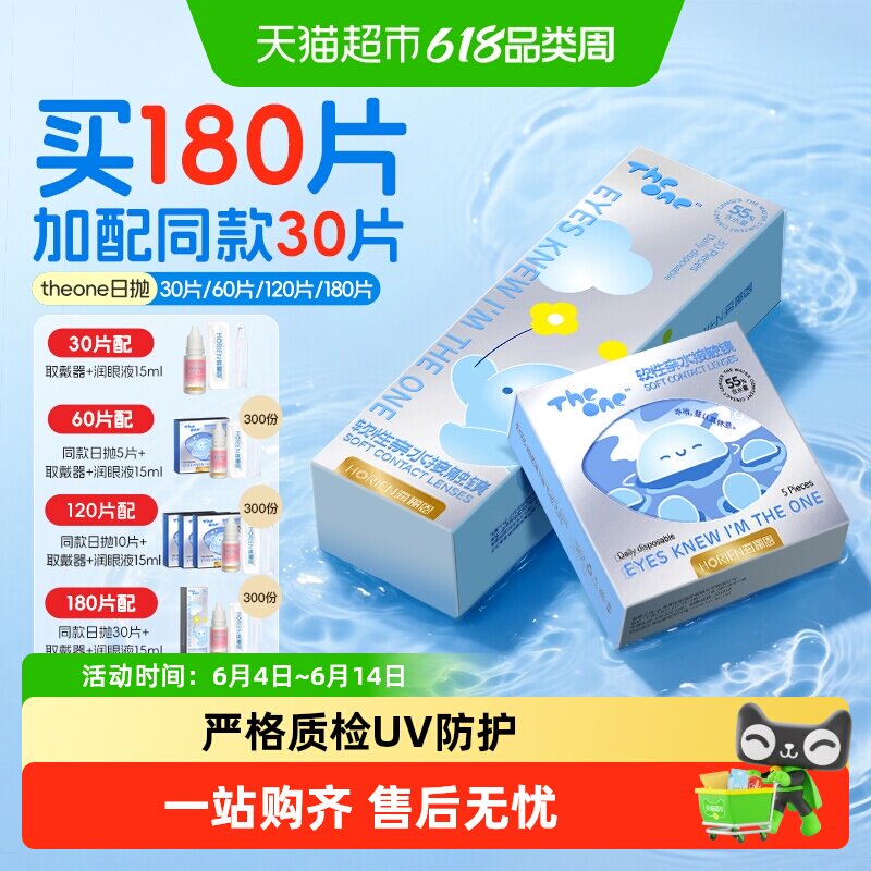 海俪恩theone隐形眼镜日抛透明近视镜片高清透氧舒适水润大规格