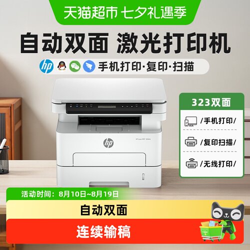 惠普黑白激光双面复印打印机