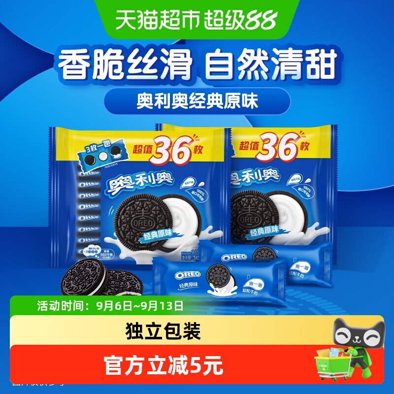 奥利奥经典夹心饼干原味349gx2大袋共24包72片休闲儿童零食