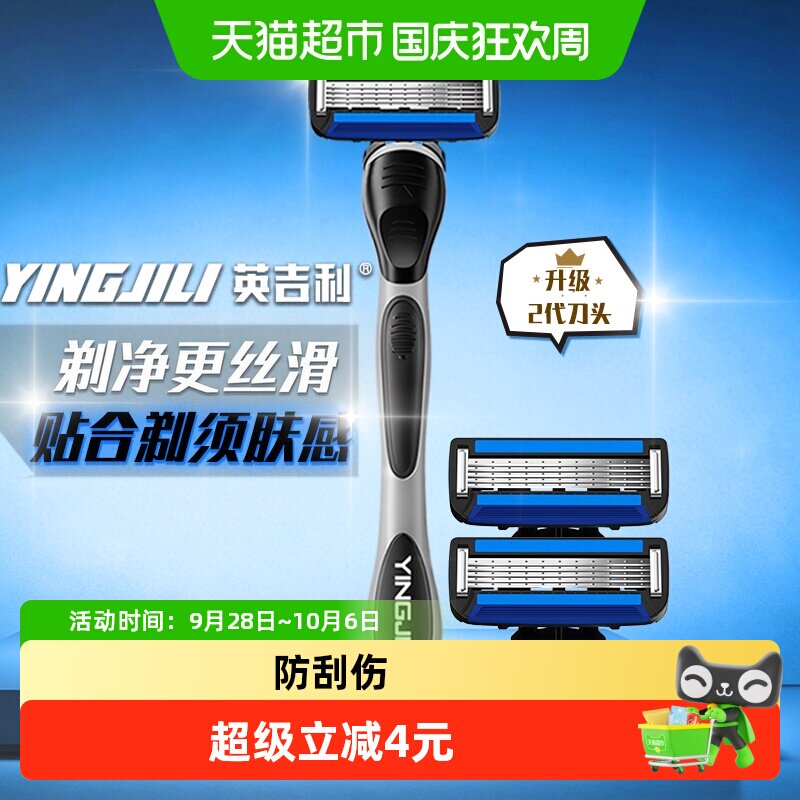 英吉利5层防刮伤手动剃须刀送礼图片