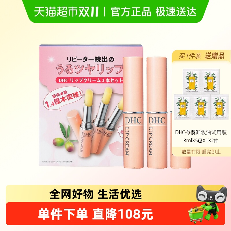 DHC橄榄护唇膏三支组(礼盒装)1.5g*3保湿滋润补水润唇膏防干裂