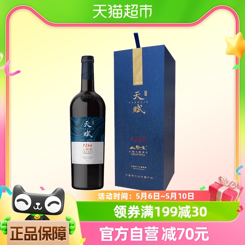 长城宁夏贺兰山葡萄酒750ml×1瓶