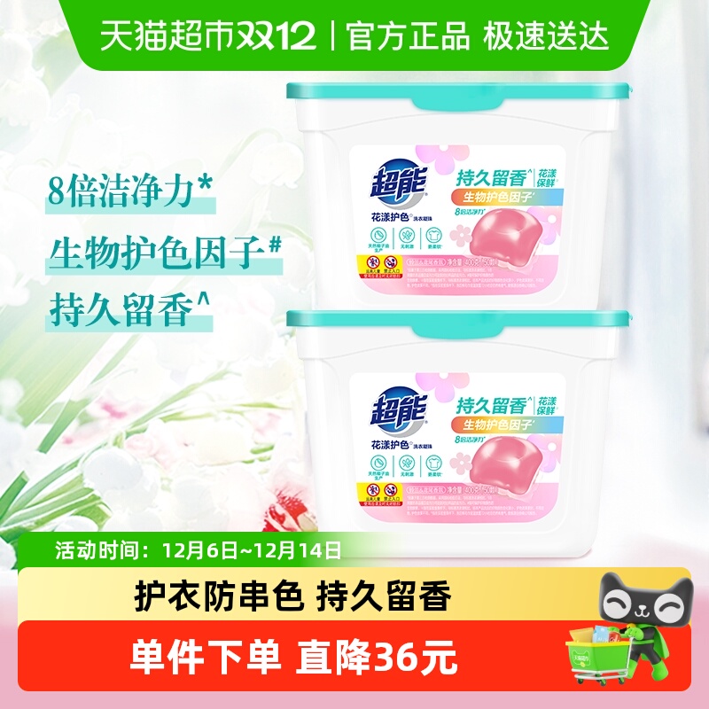 爆款护色防串色凝珠超能400g*2盒