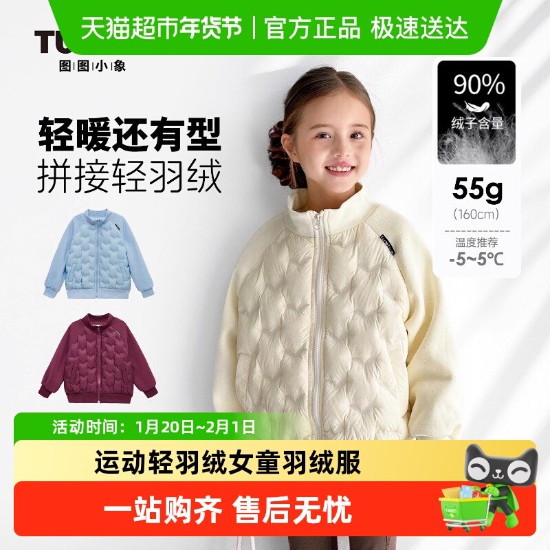 图图小象童装女童拼接羽绒服2025冬季新款儿童90白鸭绒保暖外套,童装/婴儿装/亲子装,羽绒服,淘宝优惠券,粉丝福利购,淘宝优惠卷
