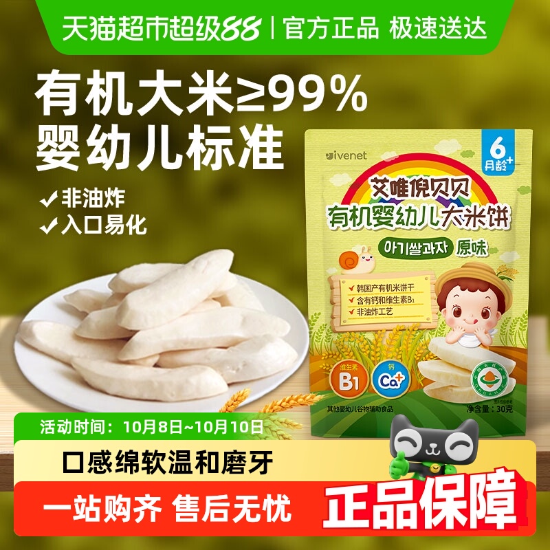 韩国进口艾唯倪宝宝零食原味有机婴儿米饼儿童辅食磨牙棒饼干
