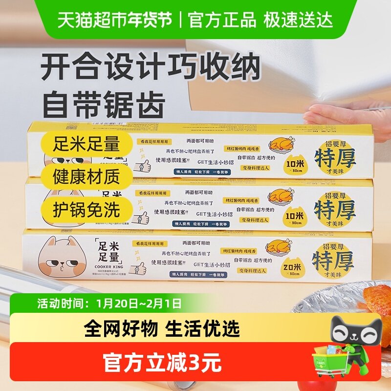 炊大皇锡纸铝箔纸家用烘焙空气炸锅专用烧烤箱加厚吸油烧烤工具,厨房/烹饪用具,锡纸/油纸,淘宝优惠券,粉丝福利购,淘宝优惠卷