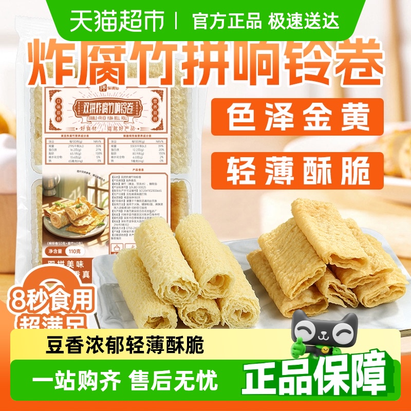伴晓仙炸腐竹响铃卷