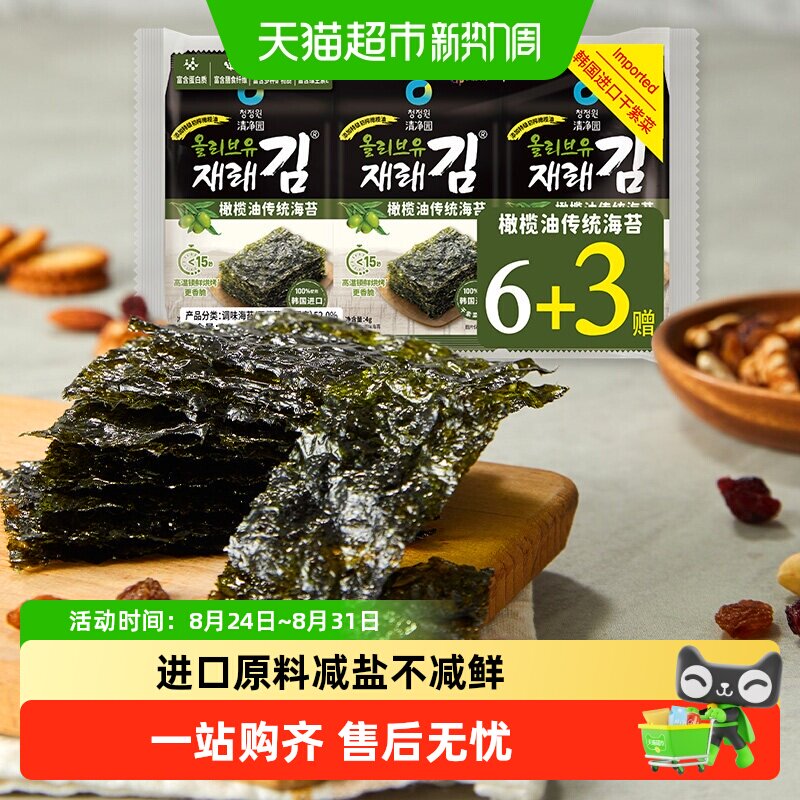 清净园即食橄榄油海苔片韩国进口原料拌饭包饭紫菜便携儿童零食