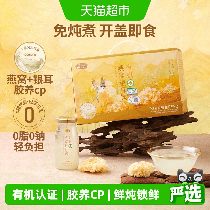 燕之坊有机燕窝银耳饮即食免煮图片