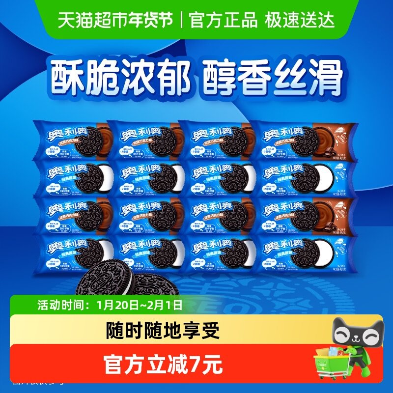 【包邮】奥利奥夹心饼干原味巧克力味48.5g*16包共776g休闲零食,零食/坚果/特产,夹心饼干,淘宝优惠券,粉丝福利购,淘宝优惠卷