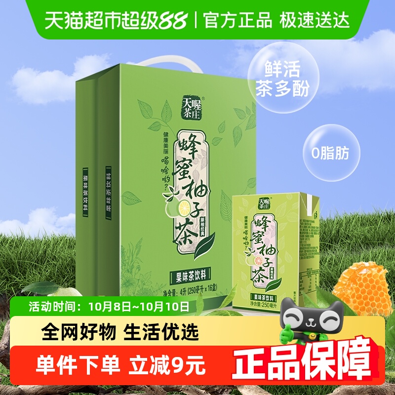 天喔茶庄蜂蜜柚子茶250ml*16盒果味茶饮料饮品水饮量贩整箱礼盒