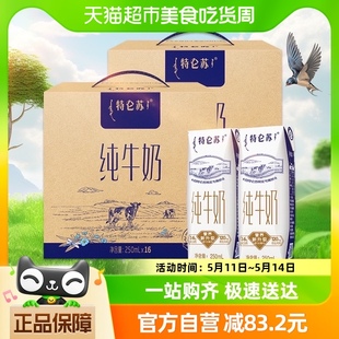 2学生早餐奶高端品质 蒙牛特仑苏全脂纯牛奶250ml 16盒