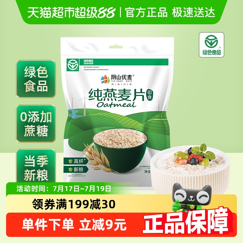 阴山优麦国产裸燕麦纯燕麦片