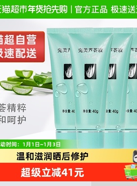 Perfect完美芦荟胶补水舒缓保湿晒后修护紧致乳液面霜4支装