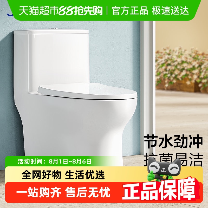 九牧家用小户型节水抽水喷射马桶