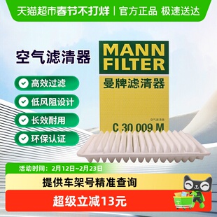 曼牌C30009M空气滤芯适用丰田佳美威飒凯美瑞雷克萨斯ES240/ES250