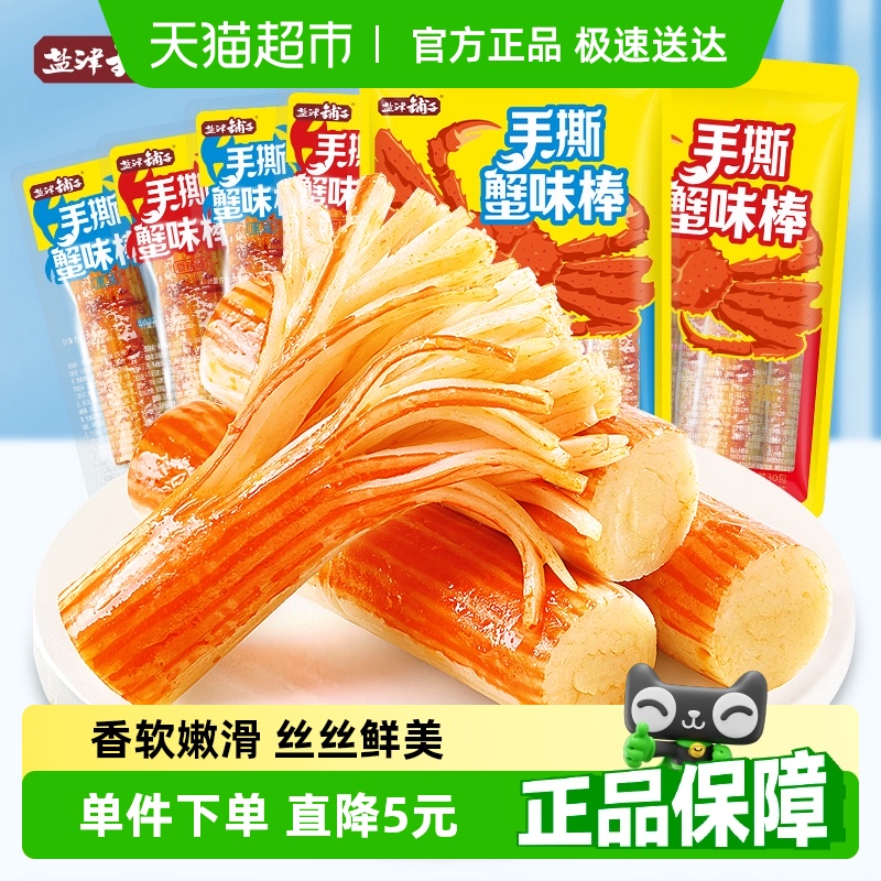 盐津铺子深海手撕蟹味棒零食