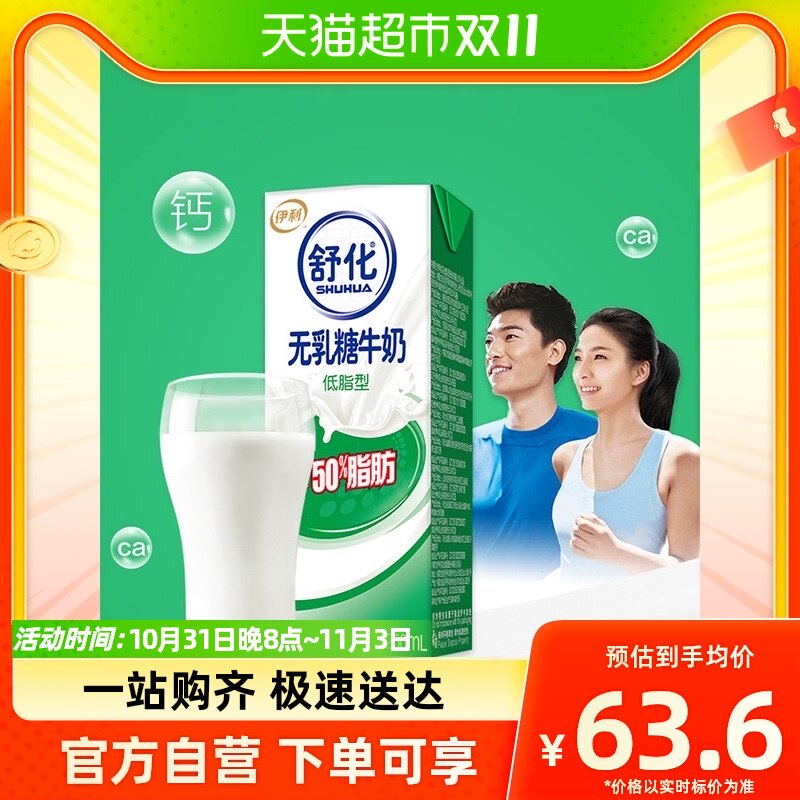 伊利 舒化无乳糖牛奶低脂型 250ml*12盒/箱早餐纯牛奶高性价比高么？