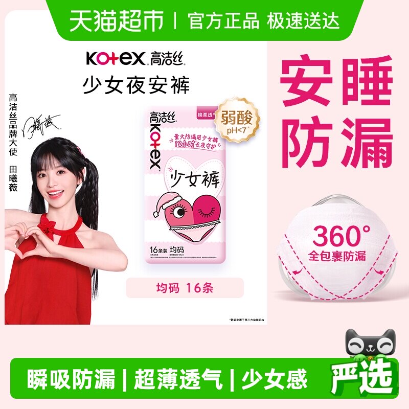 【下拉享優惠】高潔絲少女褲安睡褲16條防漏夜安褲衛生巾姨媽