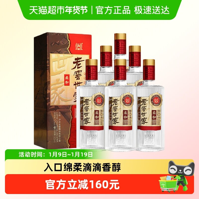 泸州老窖世家柔和52度500ml*6瓶整箱浓香白酒口粮酒宴请送礼