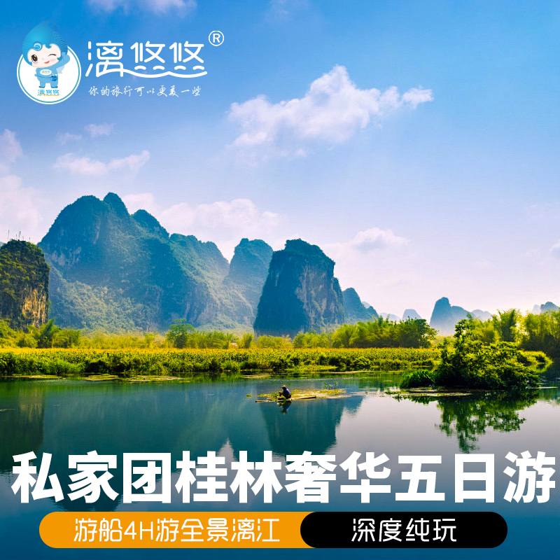 桂林阳朔5天4晚