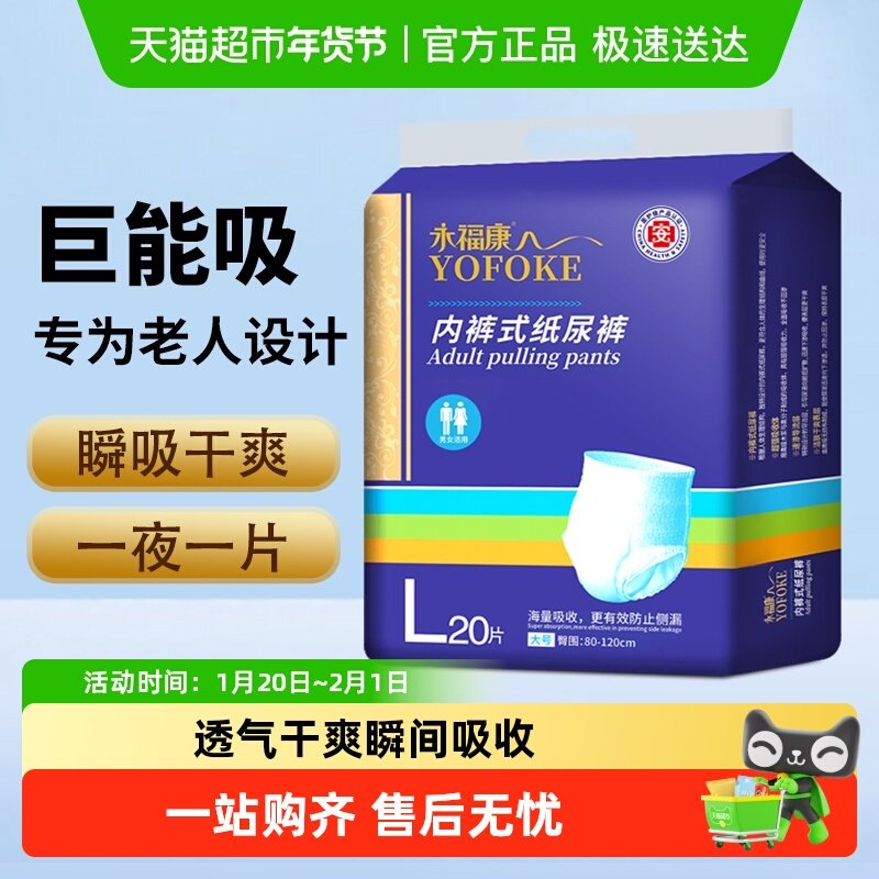 永福康拉拉裤成人纸尿裤老年人用男女一次性内裤型尿不湿纸尿垫,洗护清洁剂/卫生巾/纸/香薰,成年人拉拉裤,淘宝优惠券,粉丝福利购,淘宝优惠卷