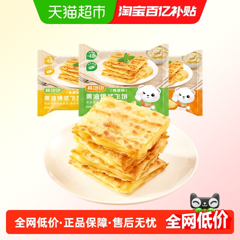 林饱饱香蕉菠萝榴莲飞饼手抓饼