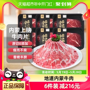 顺鑫鑫源新鲜牛肉片原切200g内蒙古谷饲安格斯火锅烤肉生鲜食材