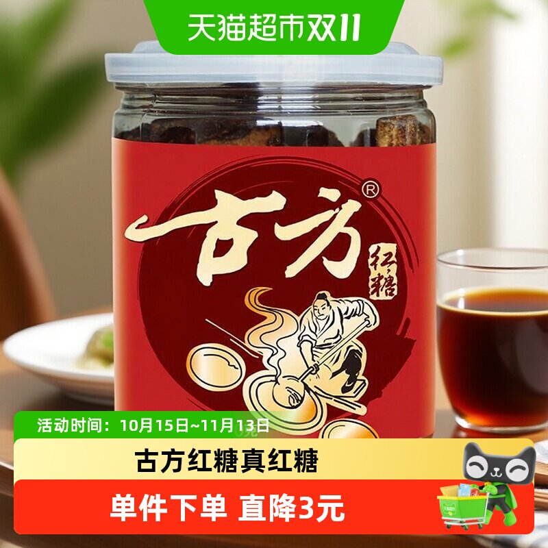 古方甘蔗红糖块升级装 手工经期产妇月子土红糖黑糖大姨妈