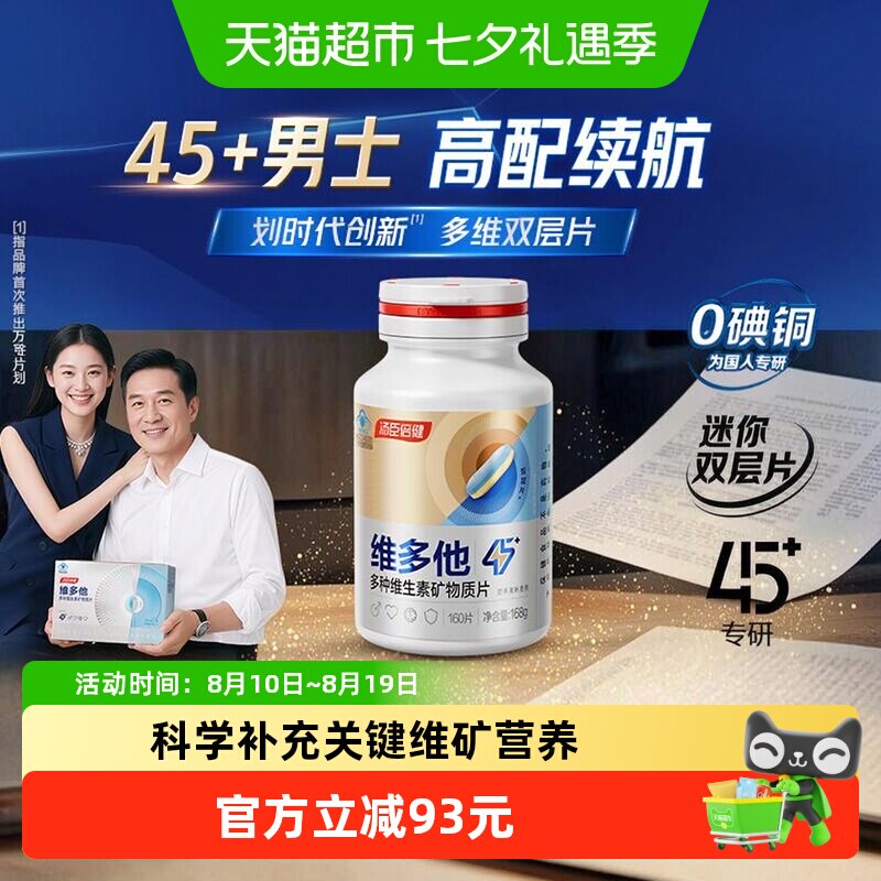 汤臣倍健男士多维脑力片160片