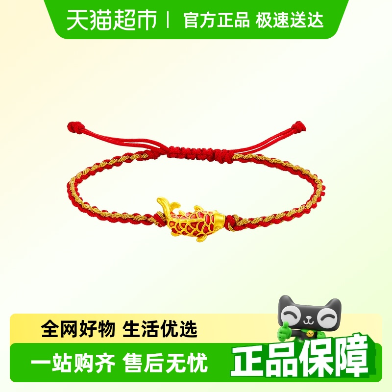 周大福吸福龙锦鲤足金转运珠手绳