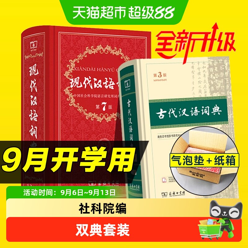 0431商务印书馆18功能词典套装图片