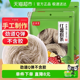 2袋红薯粉丝圆粉条火锅酸辣粉米线宽粉 京荟堂红薯粉条300g 包邮