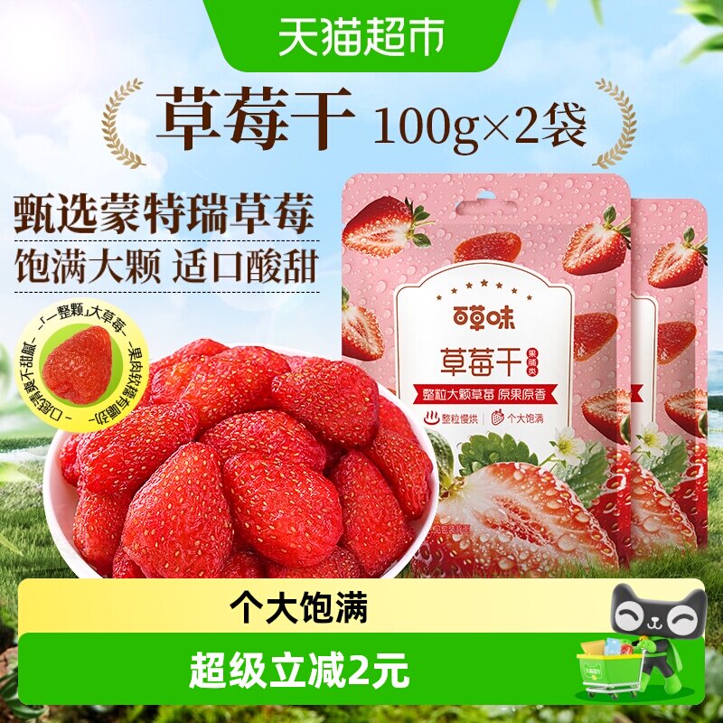 百草味草莓干果脯100g*2蜜饯水果干网红休闲小吃零食办公室