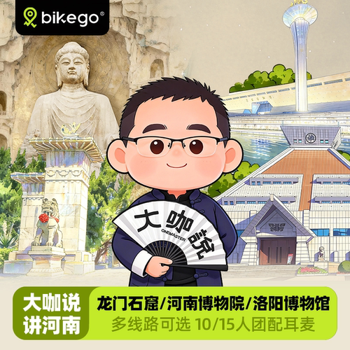 龙门石窟讲解含门票一日游