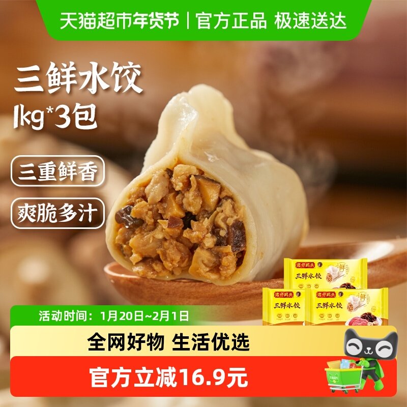 湾仔码头水饺三鲜/韭菜猪肉水饺早餐速食水饺营养早餐,粮油调味/速食/干货/烘焙,水饺/煎饺/虾饺,淘宝优惠券,粉丝福利购,淘宝优惠卷