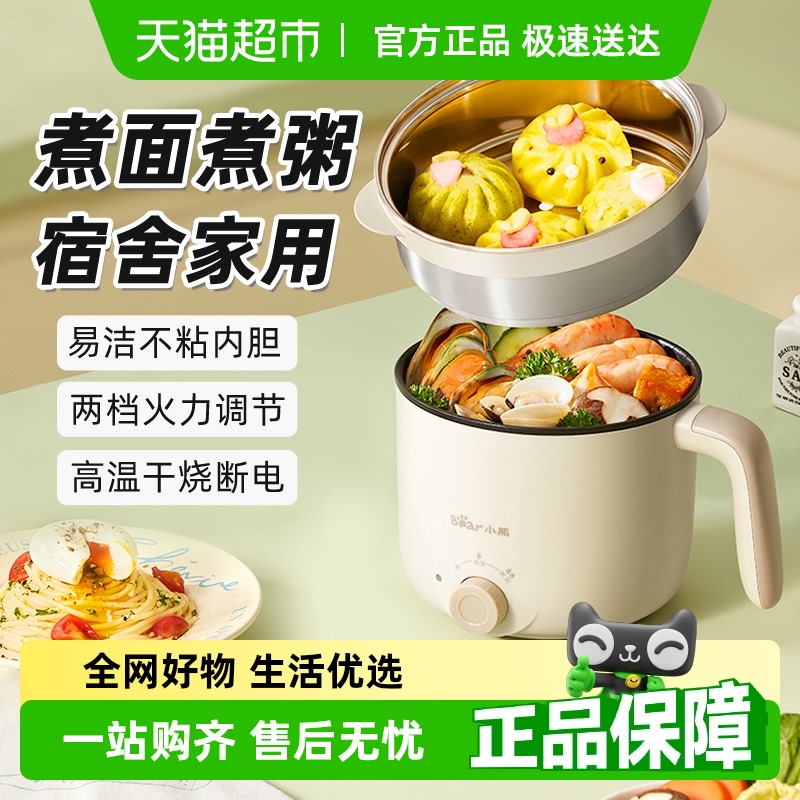 小熊电煮锅宿舍学生泡面锅家用多功能一体小型电锅一人食烹饪机