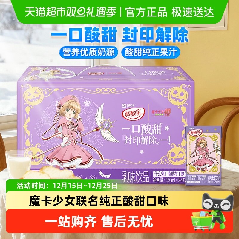 蒙牛酸酸乳南瓜布丁含乳饮料