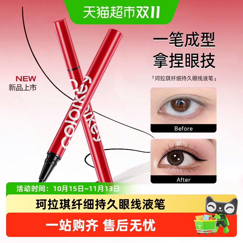 【详情领优惠】Colorkey珂拉琪极细眼线液笔女防水不易晕染节日