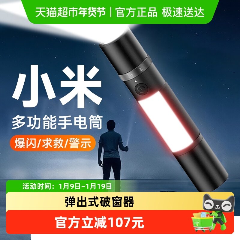 下拉享优惠】小米米家多功能手电筒车载户外应急灯强光变焦锂电